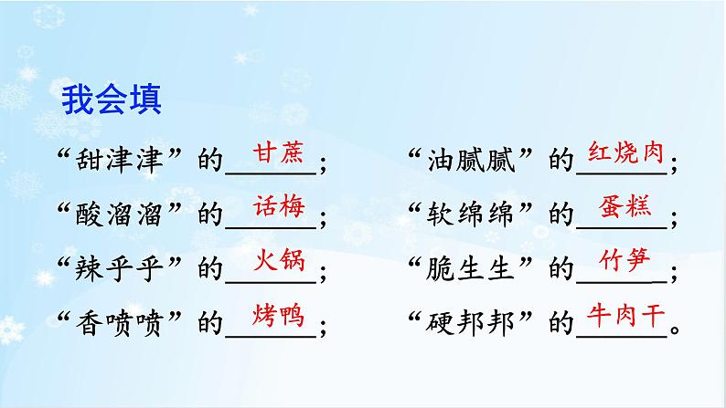 部编二年级下册《语文园地三》 课件(无音频素材)03
