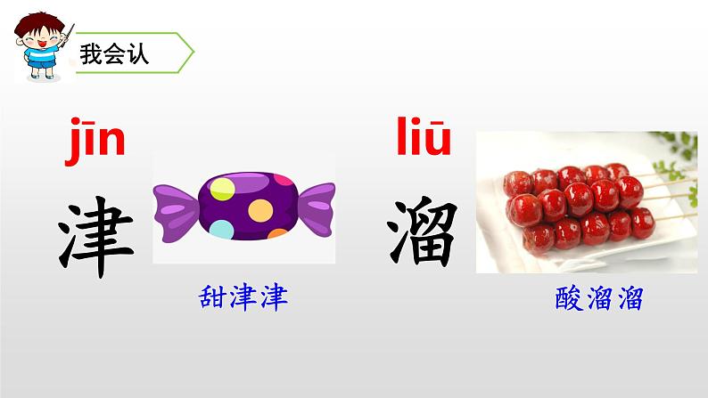 部编二年级下册《语文园地三》 课件(无音频素材)04