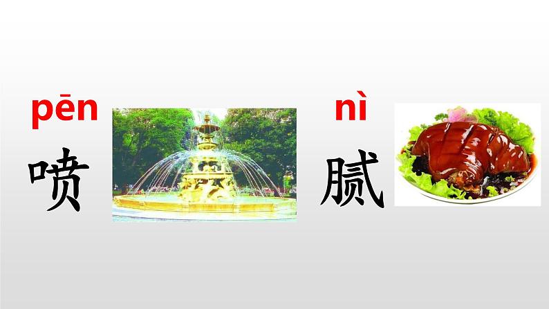 部编二年级下册《语文园地三》 课件(无音频素材)06