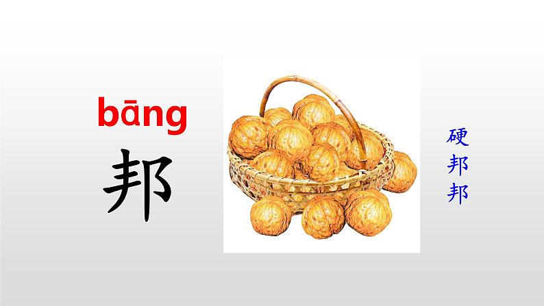 部编二年级下册《语文园地三》 课件(无音频素材)08