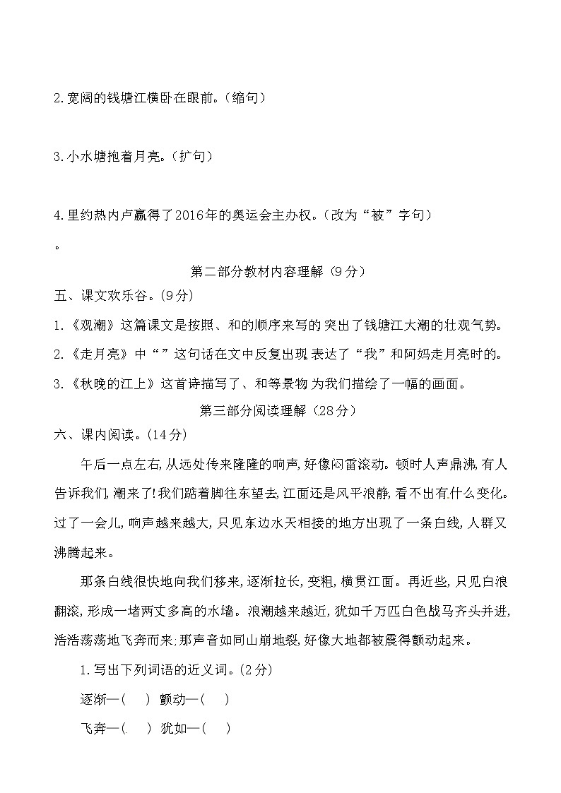 【期末必备】2021-2022学年度部编版语文四年级上册第一单元拓展提升卷一(含答案)02