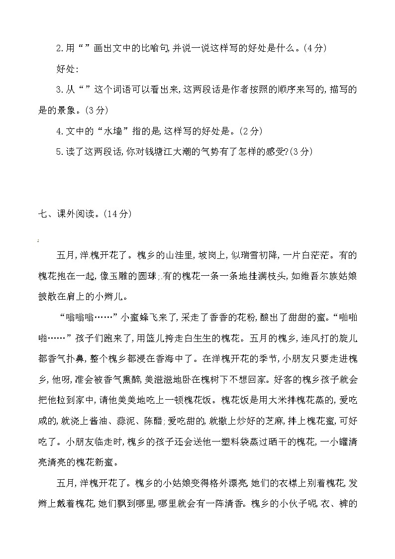 【期末必备】2021-2022学年度部编版语文四年级上册第一单元拓展提升卷一(含答案)03