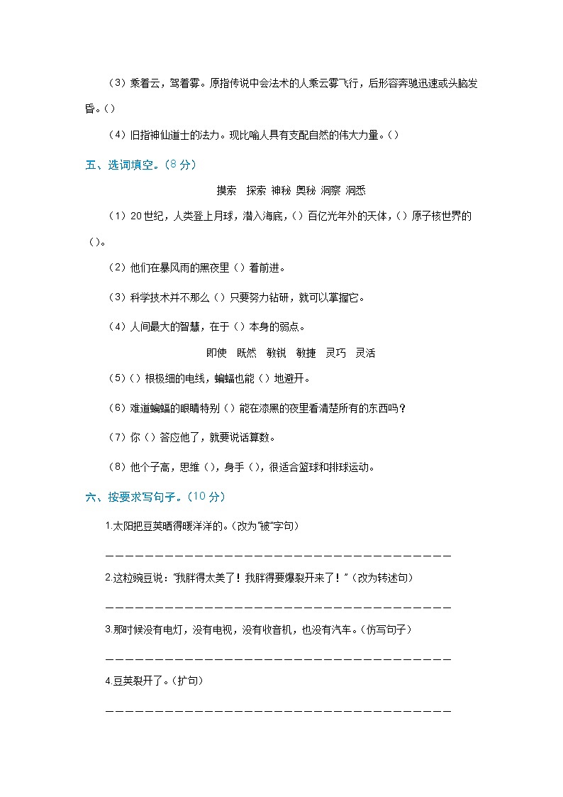 【期末必备】2021-2022学年度部编版语文四年级上册第二单元基础测评卷一 (含解析)02