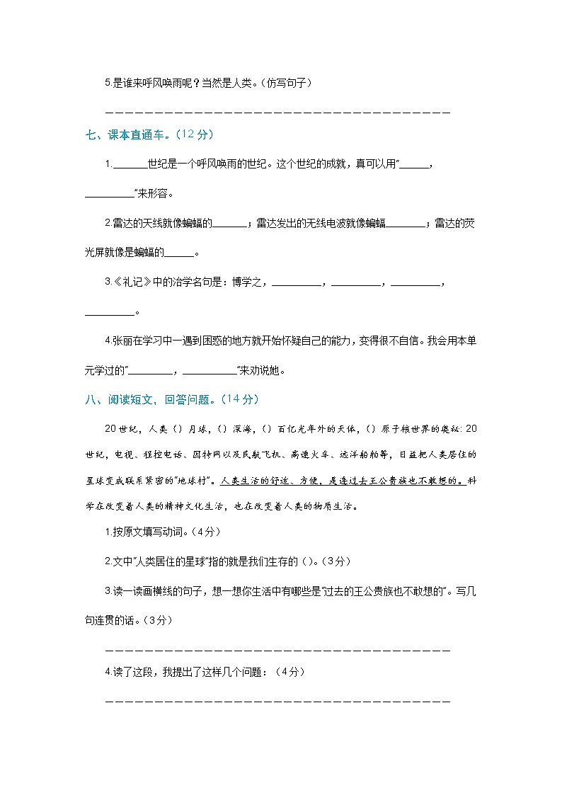 【期末必备】2021-2022学年度部编版语文四年级上册第二单元基础测评卷一 (含解析)03