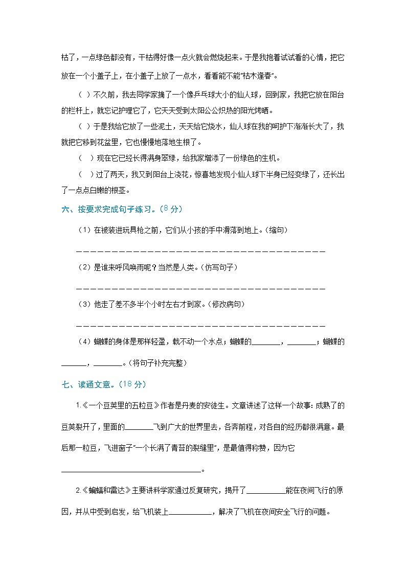 【期末必备】2021-2022学年度部编版语文四年级上册第二单元能力提升卷一 (含解析)02