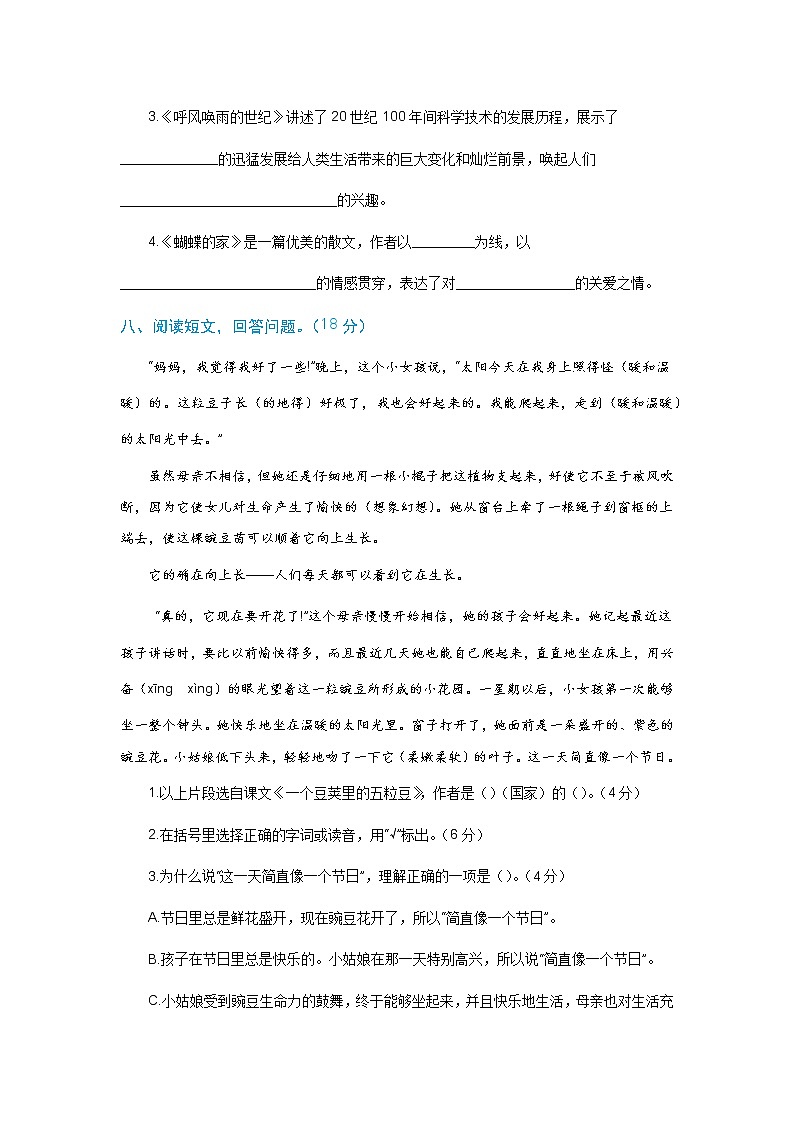 【期末必备】2021-2022学年度部编版语文四年级上册第二单元能力提升卷一 (含解析)03