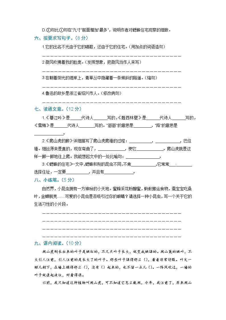 【期末必备】2021-2022学年度部编版语文四年级上册第三单元能力提升卷一(含解析)02