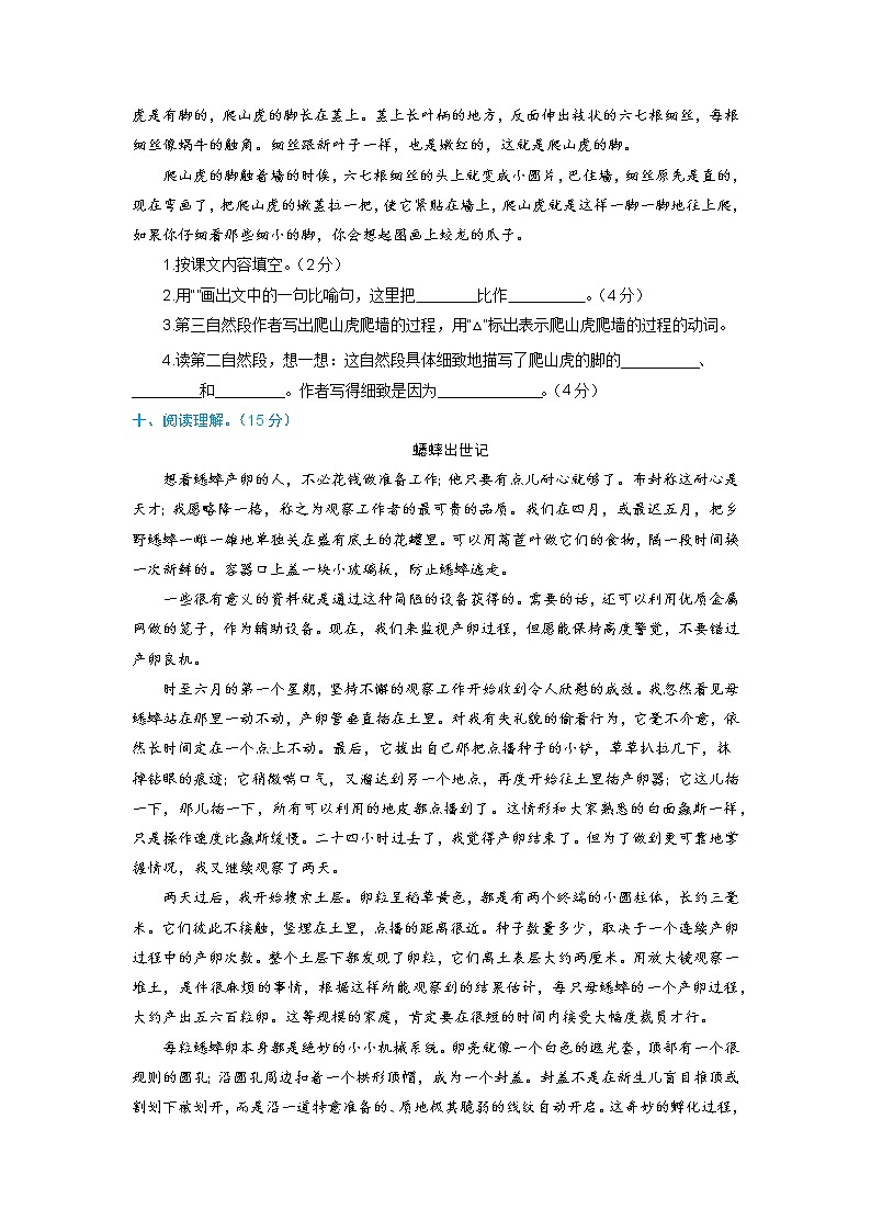 【期末必备】2021-2022学年度部编版语文四年级上册第三单元能力提升卷一(含解析)03