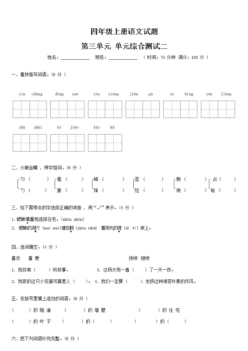 【期末必备】2021-2022学年度部编版语文四年级上册第三单元拓展提升卷二(含答案)01