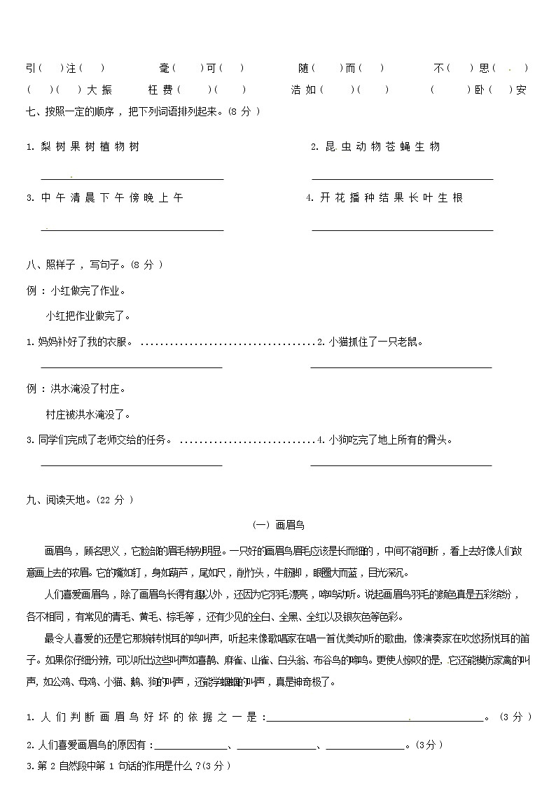 【期末必备】2021-2022学年度部编版语文四年级上册第三单元拓展提升卷二(含答案)02
