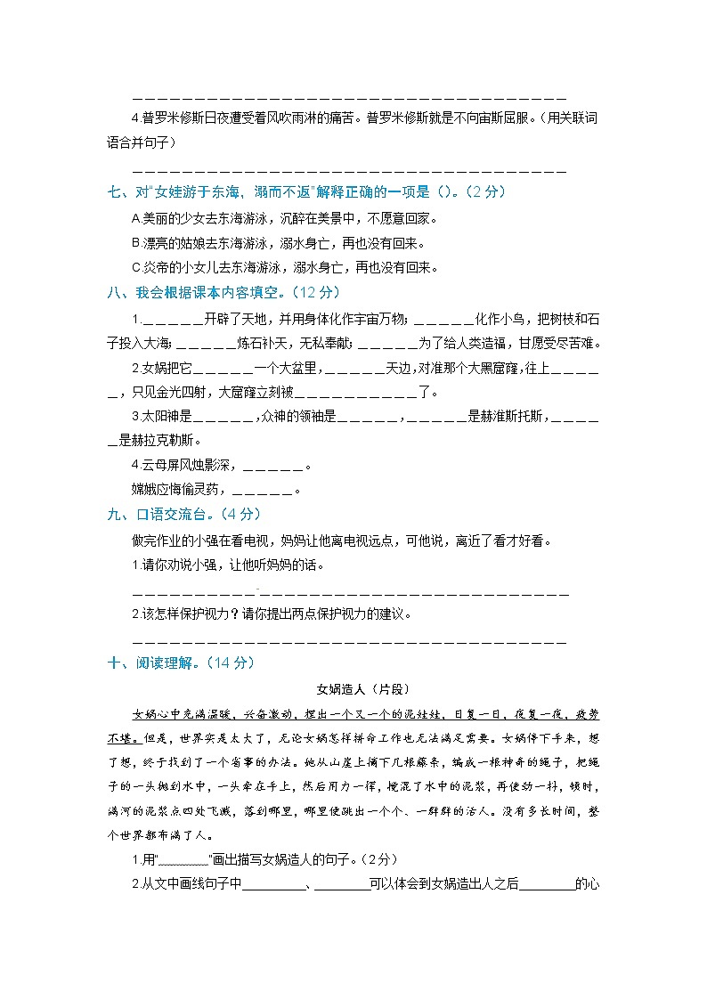 【期末必备】2021-2022学年度部编版语文四年级上册第四单元能力提升卷一(含解析)02