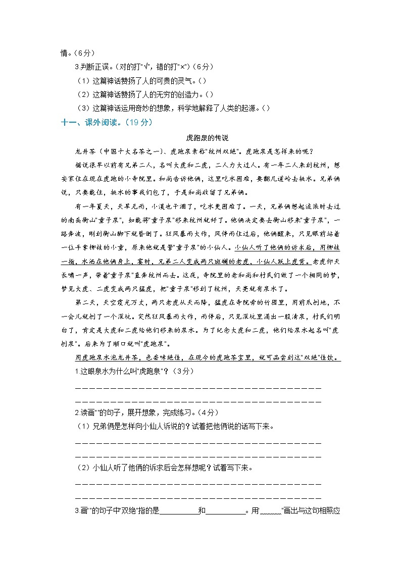 【期末必备】2021-2022学年度部编版语文四年级上册第四单元能力提升卷一(含解析)03