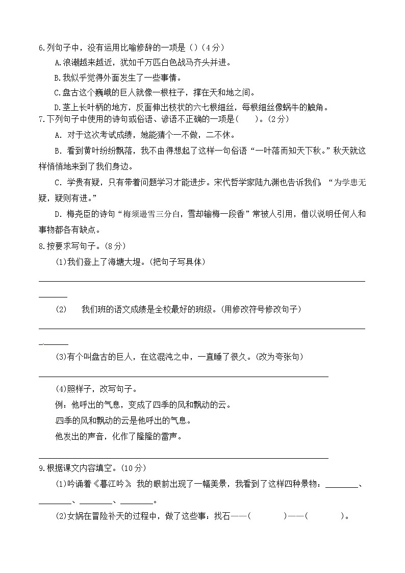 【期末必备】2021-2022学年度部编版语文四年级上册期中测试卷 (三)(含答案)02