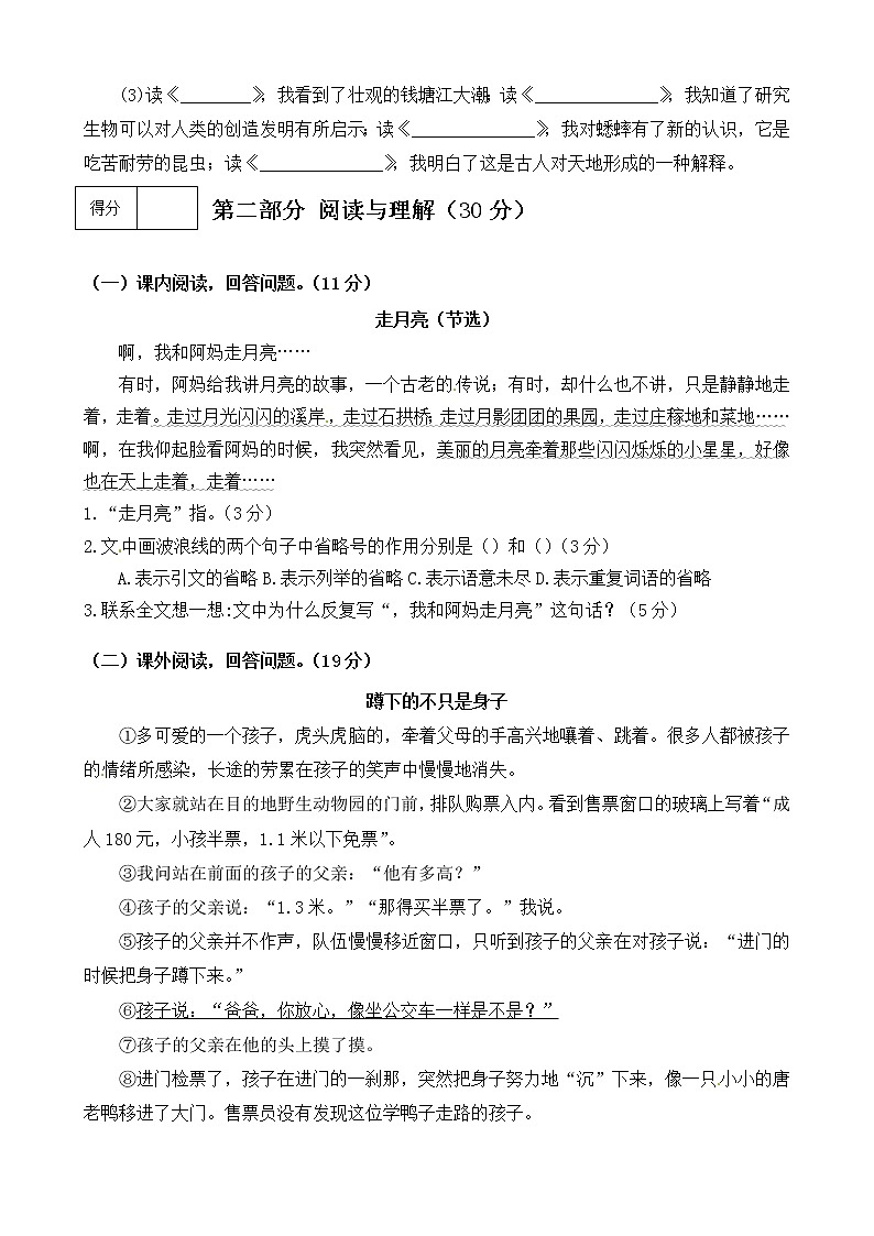 【期末必备】2021-2022学年度部编版语文四年级上册期中测试卷 (三)(含答案)03