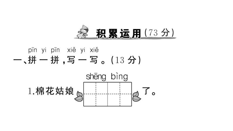 部编版语文一年级下册 第七单元综合检测 (有答案及题目PPT）02