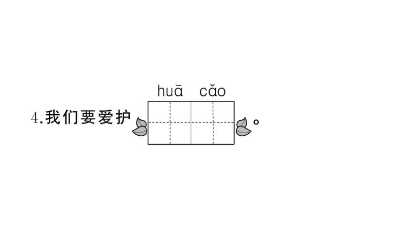 部编版语文一年级下册 第七单元综合检测 (有答案及题目PPT）04