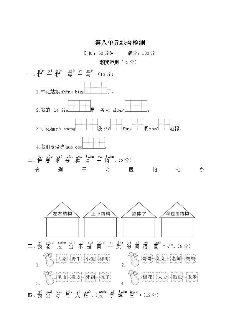 部编版语文一年级下册 第七单元综合检测 (有答案及题目PPT）01