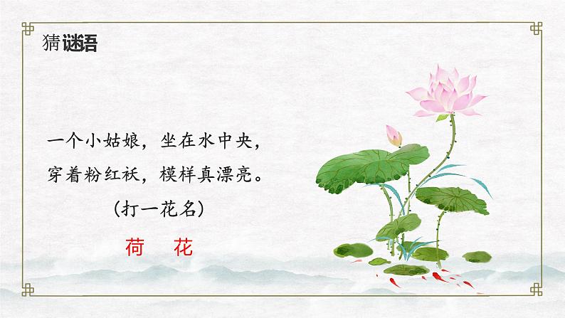 部编版语文一下 《古诗二首》 第一课时 课件PPT(送教案)02