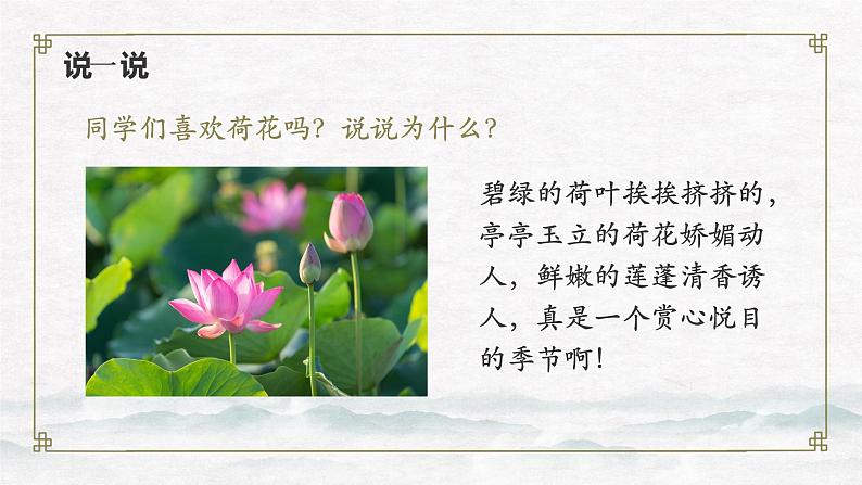 部编版语文一下 《古诗二首》 第一课时 课件PPT(送教案)03