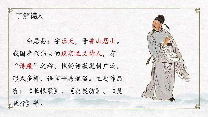 部编版语文一下 《古诗二首》 第一课时 课件PPT(送教案)06