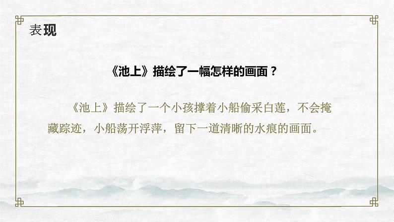 部编版语文一下 《古诗二首》 第一课时 课件PPT(送教案)07