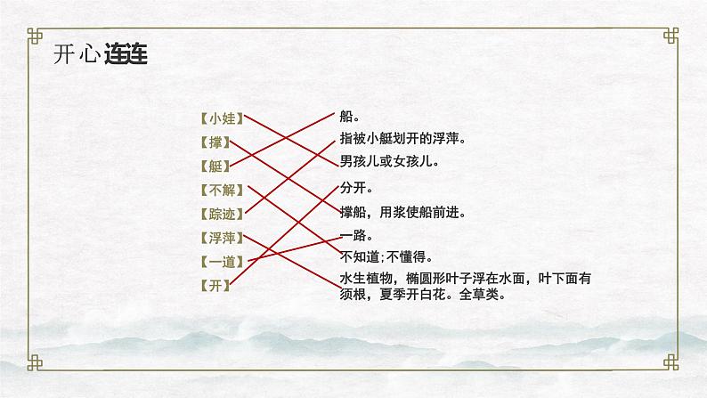 部编版语文一下 《古诗二首》 第一课时 课件PPT(送教案)08