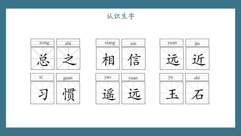 部编版语文一下《人之初》 第二课时 课件PPT（送教案）06