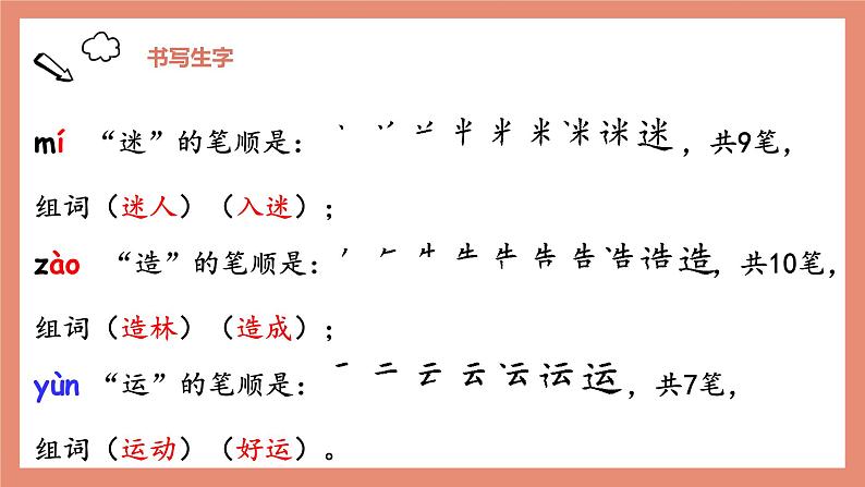 部编版语文一下《动物儿歌》 第二课时 课件PPT(送教案)03