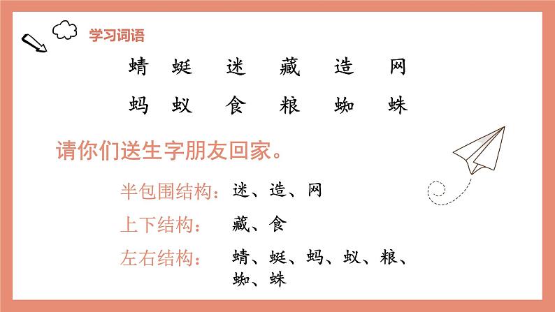 部编版语文一下《动物儿歌》 第二课时 课件PPT(送教案)04