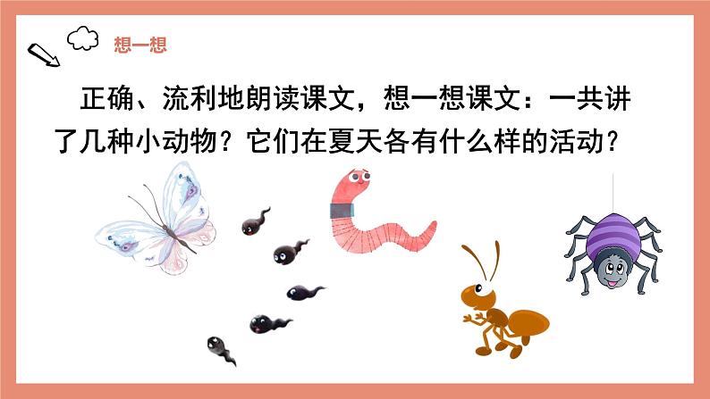 部编版语文一下《动物儿歌》 第二课时 课件PPT(送教案)05