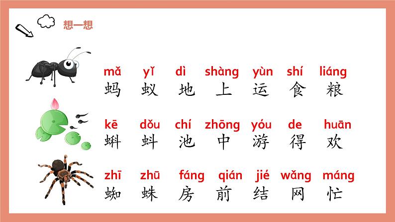 部编版语文一下《动物儿歌》 第二课时 课件PPT(送教案)07