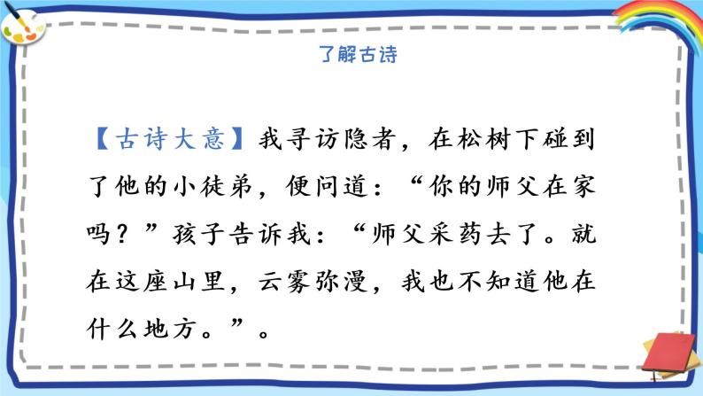 部编版语文一下《语文园地四》 第二课时 课件PPT（送教案）07