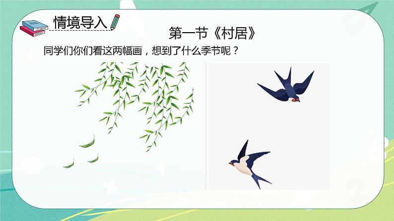 人教版二年级语文下册第1单元第1课《古诗二首》课件PPT第4页