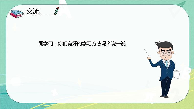 人教版二年级语文下册第1单元第1课《古诗二首》课件PPT第7页