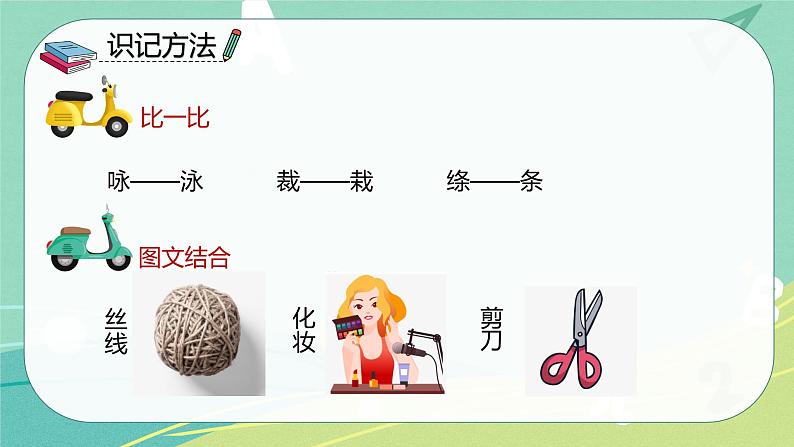 人教版二年级语文下册第1单元第1课《古诗二首》课件PPT第8页