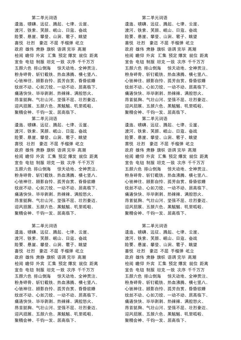第二单元词语练习题第1页