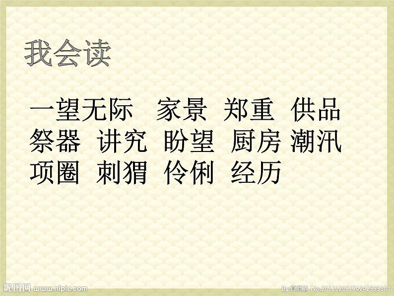 六年级上册语文课件-24 少年闰土_人教部编版(共16张PPT)第3页