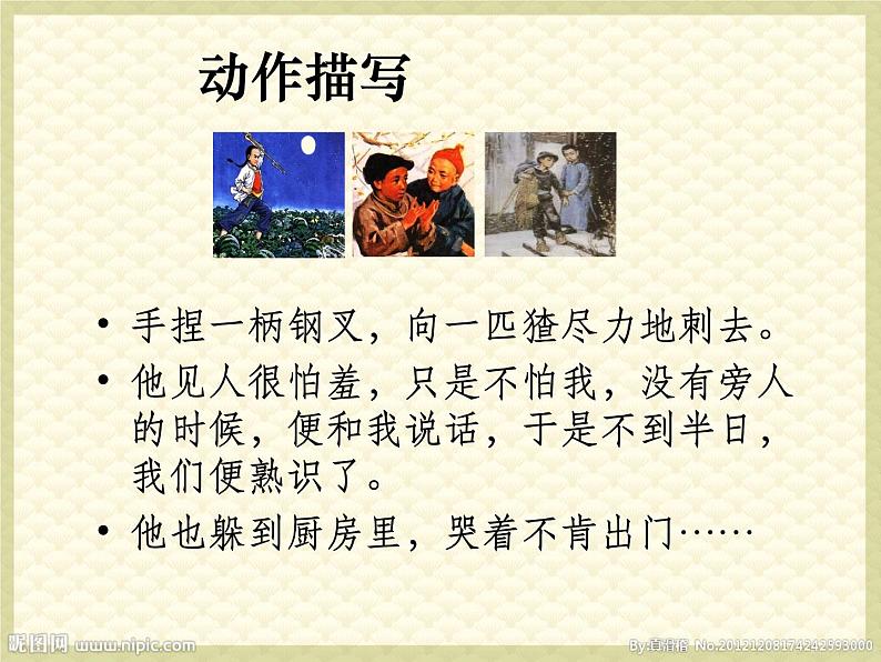 六年级上册语文课件-24 少年闰土_人教部编版(共16张PPT)第7页