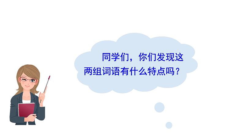 部编二年级下册《语文园地六》 课件(无音频素材)04