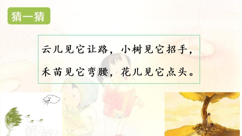 统编版一年级语文下册 第1单元 4猜字谜 课件08