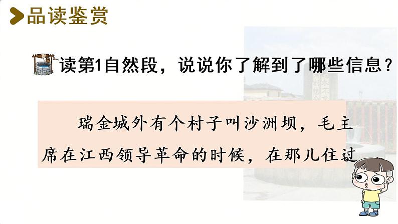 统编版一年级语文下册 第2单元 1.吃水不忘挖井人 课件03