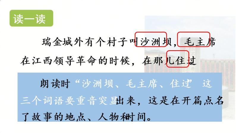 统编版一年级语文下册 第2单元 1.吃水不忘挖井人 课件05