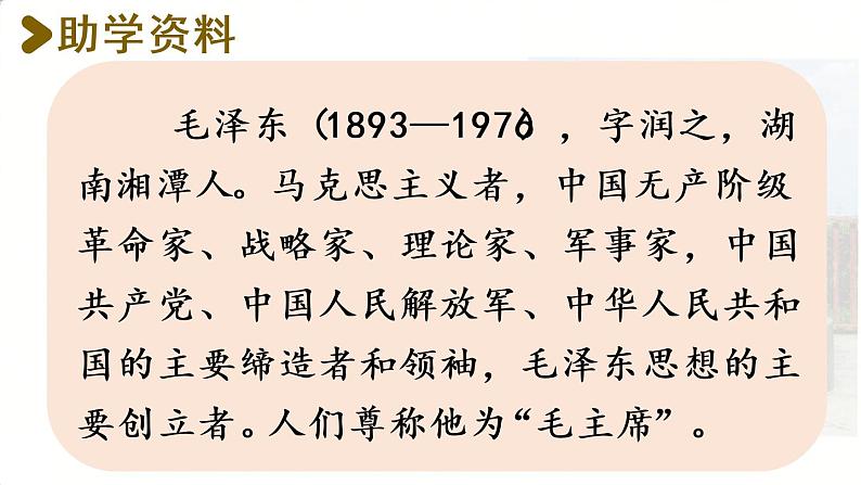 统编版一年级语文下册 第2单元 1.吃水不忘挖井人 课件03