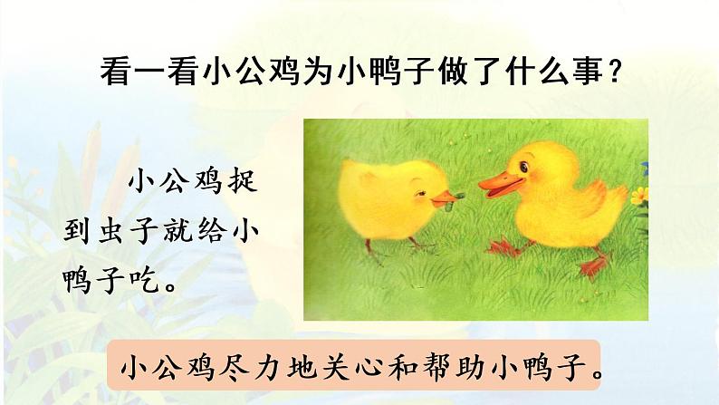 统编版一年级语文下册 第3单元 5.小公鸡和小鸭子 课件07