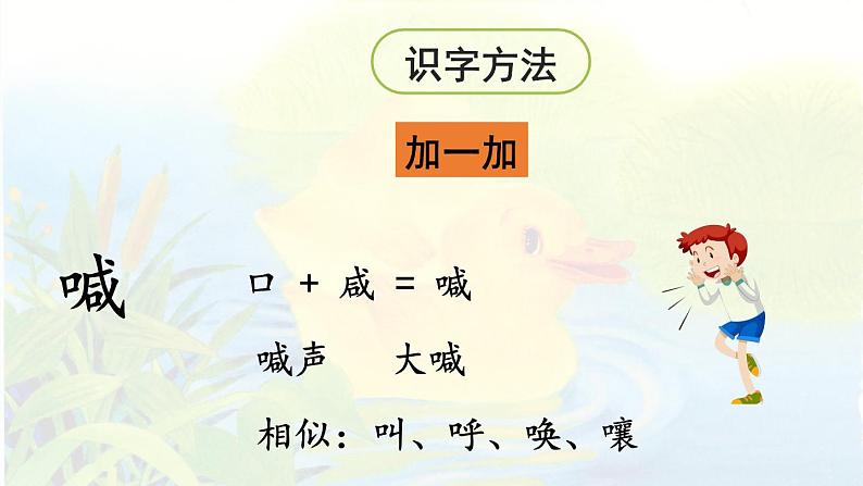 统编版一年级语文下册 第3单元 5.小公鸡和小鸭子 课件05
