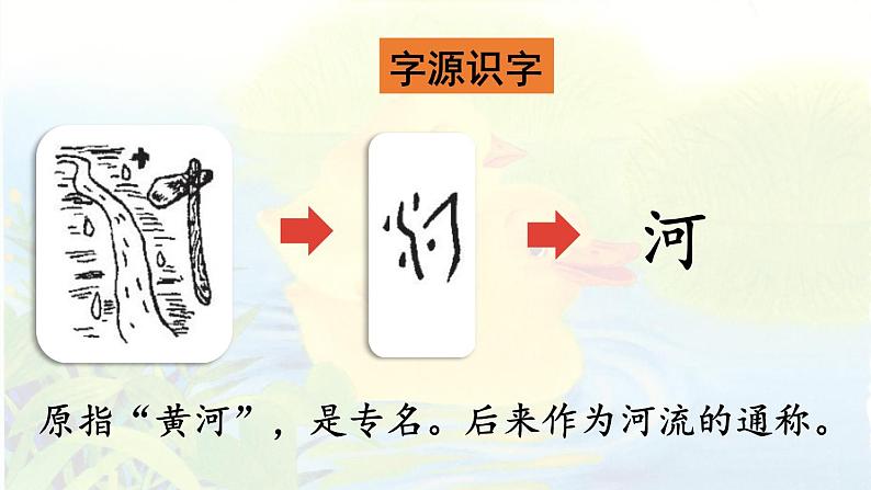 统编版一年级语文下册 第3单元 5.小公鸡和小鸭子 课件06