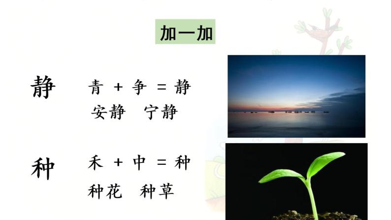 统编版一年级语文下册 第3单元 6.树和喜鹊 课件08