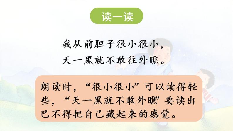 统编版一年级语文下册 第4单元 9.夜色 课件05