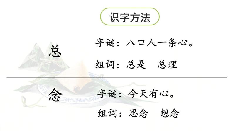 统编版一年级语文下册 第4单元 10.端午粽 课件06