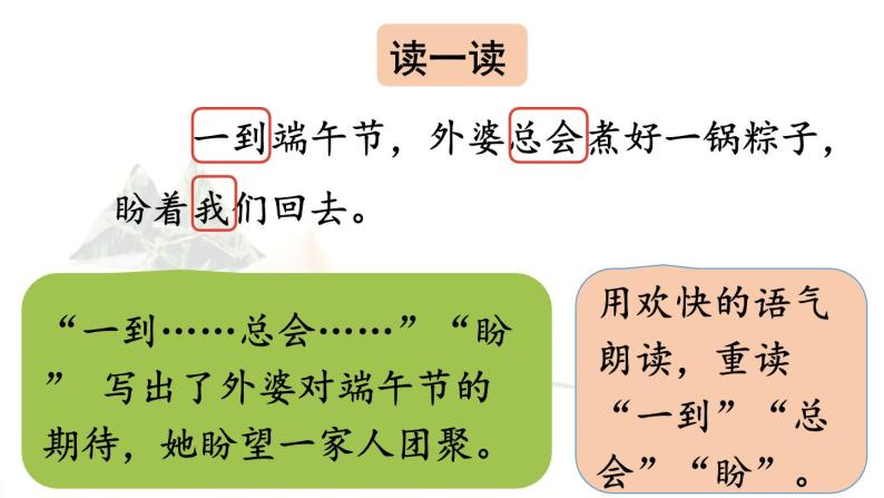 统编版一年级语文下册 第4单元 10.端午粽 课件04